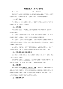 软件开发外包合同