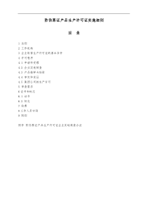 防伪票证生产许可证实施细则