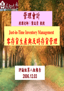 零存货生产与及时存货管理(台湾课件)