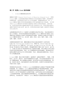 a-alevel-数学简介