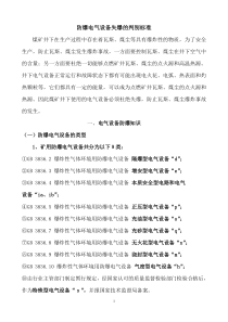 防爆电气设备失爆的判别标准