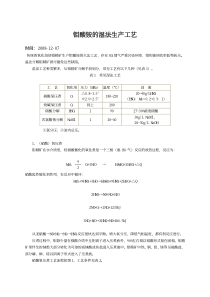钼酸铵的湿法生产工艺