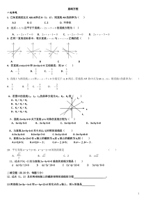 高中数学必修二《直线与方程及圆与方程》测试题-及答案