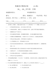 机械设计模拟试题XXXX06
