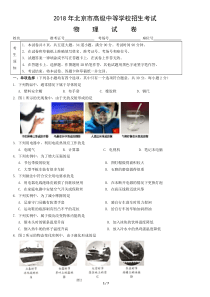 2018年北京市中考物理真题及答案