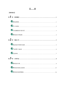 鼎捷生产管理_进阶（PDF70页）