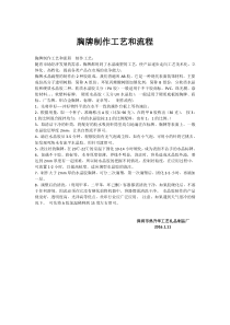 胸牌制作工艺和流程