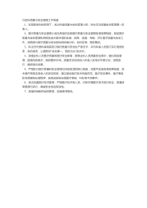 口腔科质量与安全管理工作制度