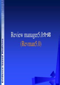 《循证医学》Review-Manager-使用介绍