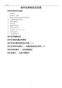 最全初中化学知识点总结(精编版)
