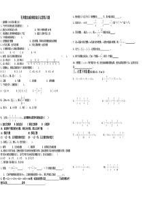 有理数加减乘除混合运算练习题