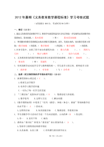 建湖县小学数学教师暑期培训测试题