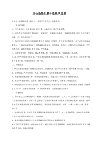三位数除以整十数教学反思