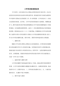 2016最新PEP小学英语新课程标准
