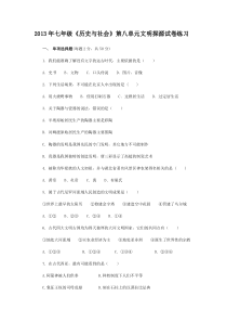 2013年七年级《历史与社会》第八单元文明探源试卷练习