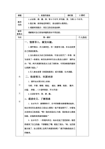 《鹿角和鹿腿》教案