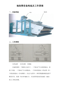选煤厂设备原理及构造
