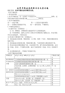 化学平衡状态标志的判断方法及习题