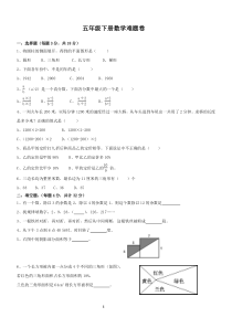 五年级下册数学难题卷