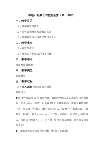 对数及对数运算教案祥