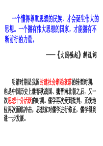 2017明末清初思想活跃局面