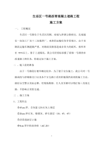沥青路面施工方案