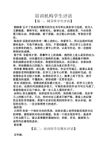 评语大全之培训机构学生评语
