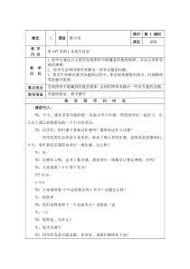 小学数学六年级上册《数学广角--数与形》教学设计