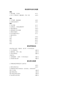 培训班积分奖励制度