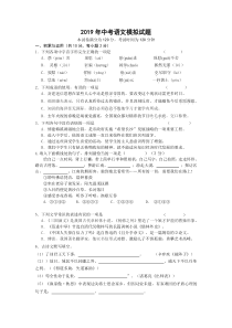 2019年中考语文模拟试题