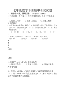 青岛版七年级数学下册期中试题