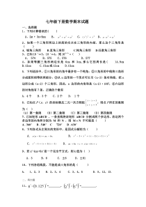 青岛版七年级下册数学期末试题