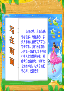 山中访友课件PPT
