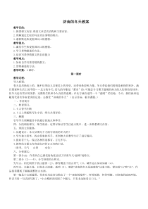 《济南的冬天》教案