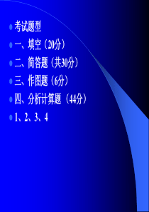 电机与拖动考试复习要点(最详尽的考点)