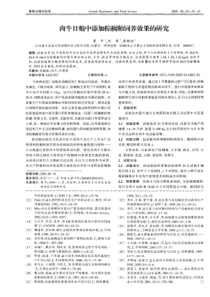 肉牛日粮中添加棕榈粕饲养效果的研究