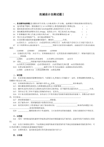 机械设计自测试题