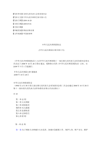 中华人民共和国消防法