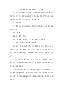 启慧学校登革热防控工作方案