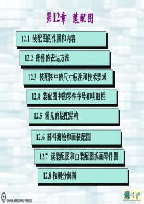 机械设计装配图