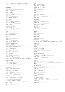 新版外研版-八年级下册英语单词表-默写版