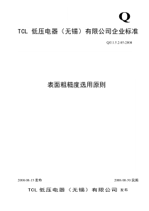 表面粗糙度选用原则
