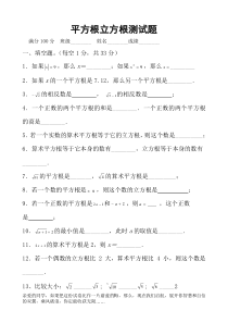 平方根立方根测试题
