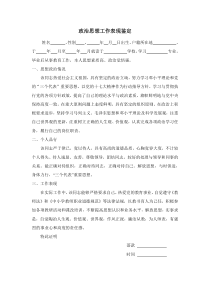 政治思想工作表现鉴定模板