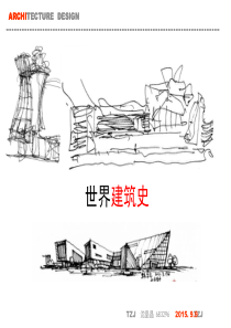 世界建筑史2015