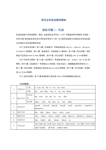 高考必考语法精讲精练专题二：代词-Word版含解析