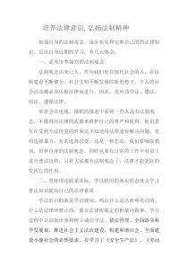 加强自身的法制观念