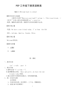 最新版人教版PEP小学英语三年级下册教案(全册)