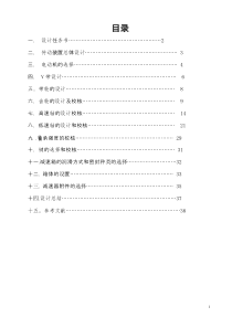 机械设计课程设计(完整说明书)