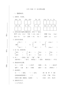 三年级语文试卷及答案